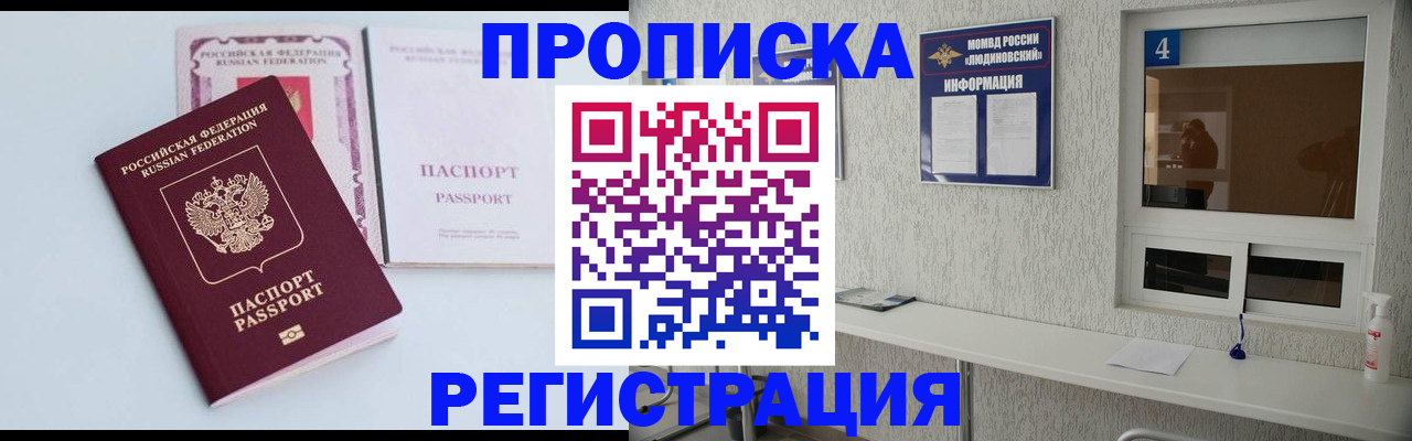 временная прописка в Алуште