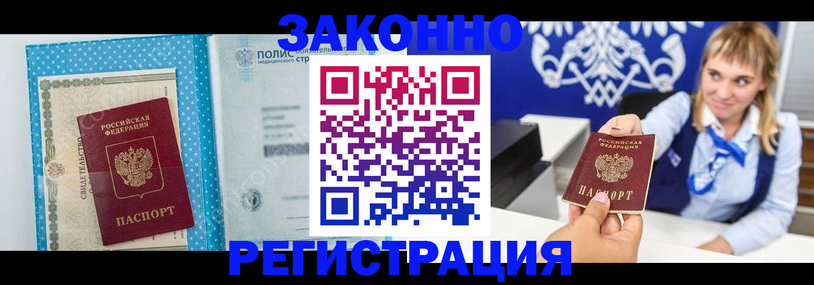 прописка гарантия в Алуште