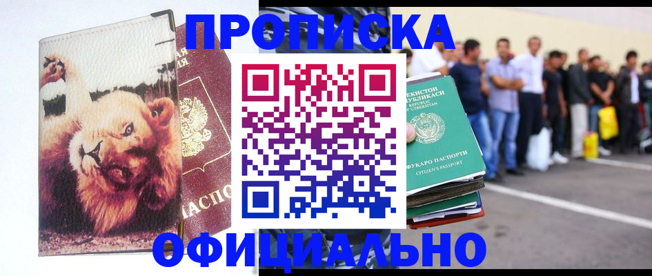 прописка регистрация в Алуште