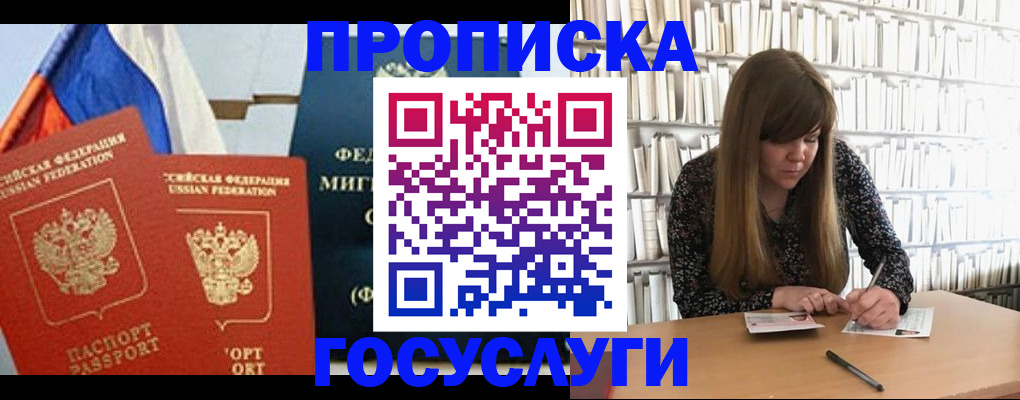 прописка для кредита в Алуште