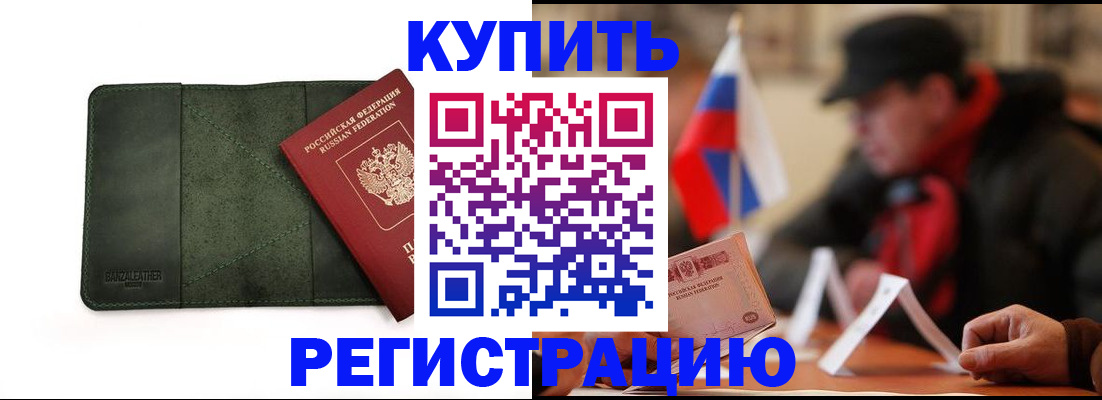 купить прописку в Алуште
